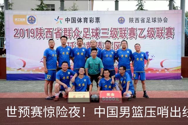 世预赛惊险夜！中国男篮压哨出线，韩国险胜日本，送中国台北出局