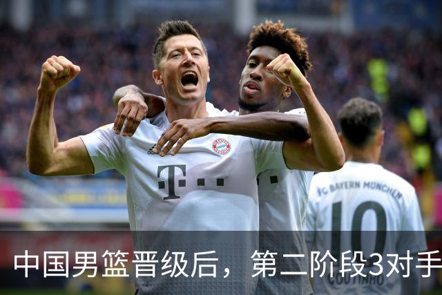 中国男篮晋级后，第二阶段3对手确定！日本不放水，中国台北出线