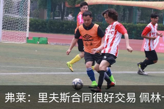 弗莱：里夫斯合同很好交易 佩林卡当我经纪人时让我被交易好几次