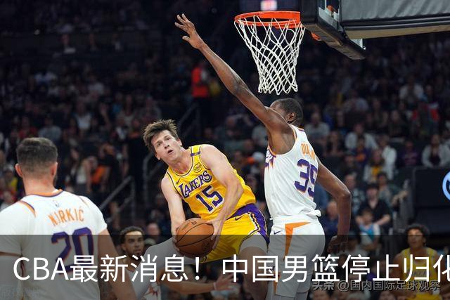 CBA最新消息！中国男篮停止归化，怀特塞德事件七月份出说明，新疆续约阿不都沙拉木